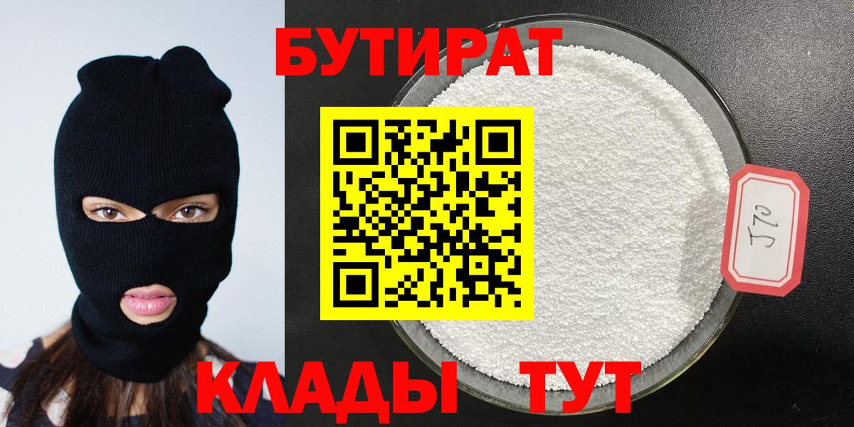 БУТИРАТ 1.4BDO  Вход с VPN  Нарткала 