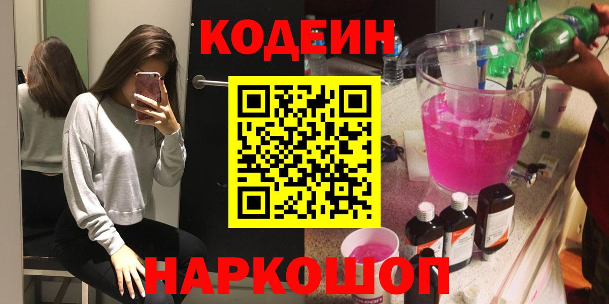 Кодеиновый сироп Lean напиток Lean (лин)  Кодеиновый сироп Lean напиток Lean (лин)  Нарткала  Вход с VPN 
