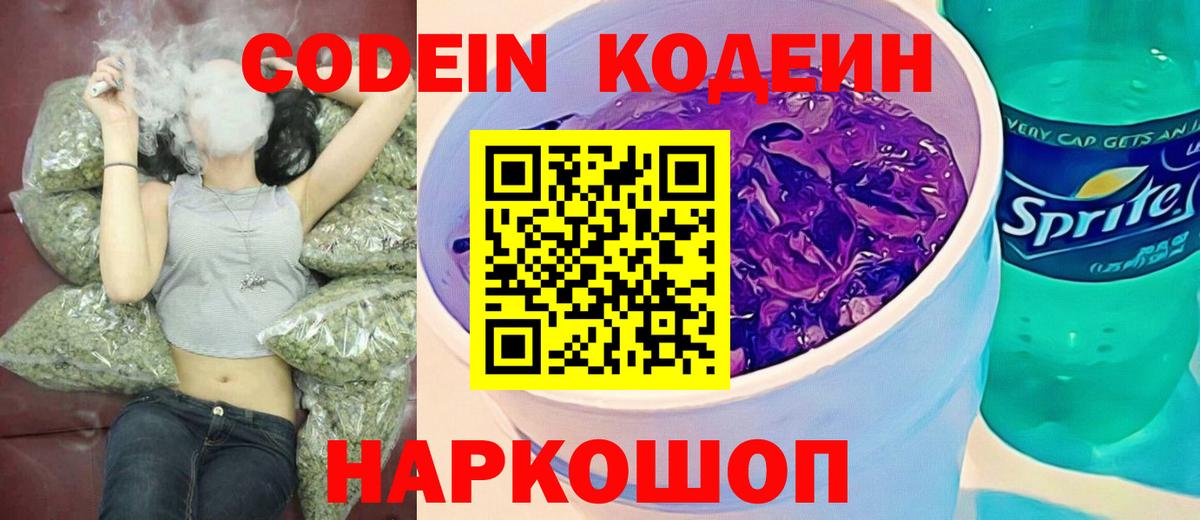 Codein напиток Lean (лин) Нарткала