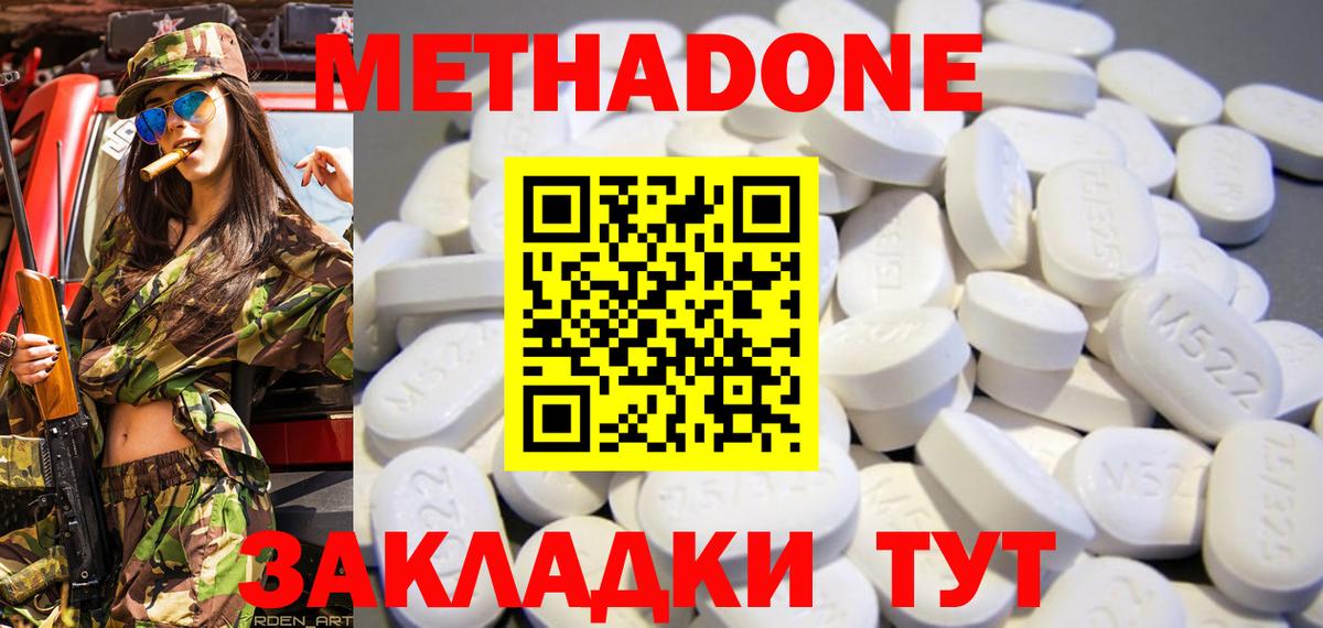Метадон methadone  Метадон мёд  Нарткала  Вход с VPN 
