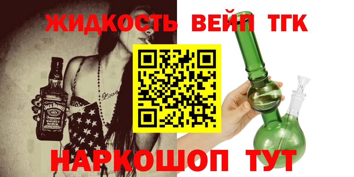 ТГК жижа  ТГК концентрат  Вход с VPN  Нарткала 
